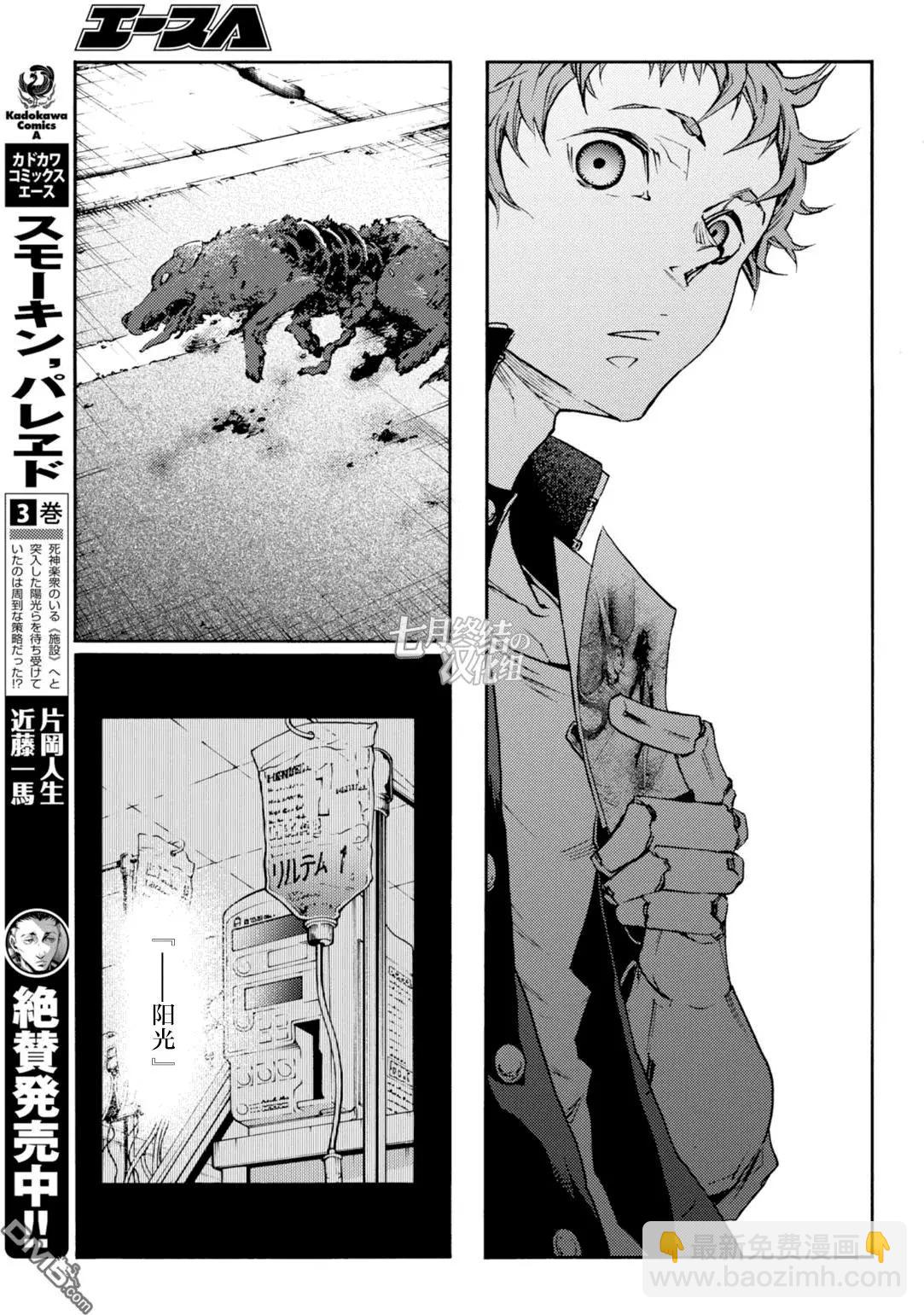 《smokin parade》第14回B 第8页