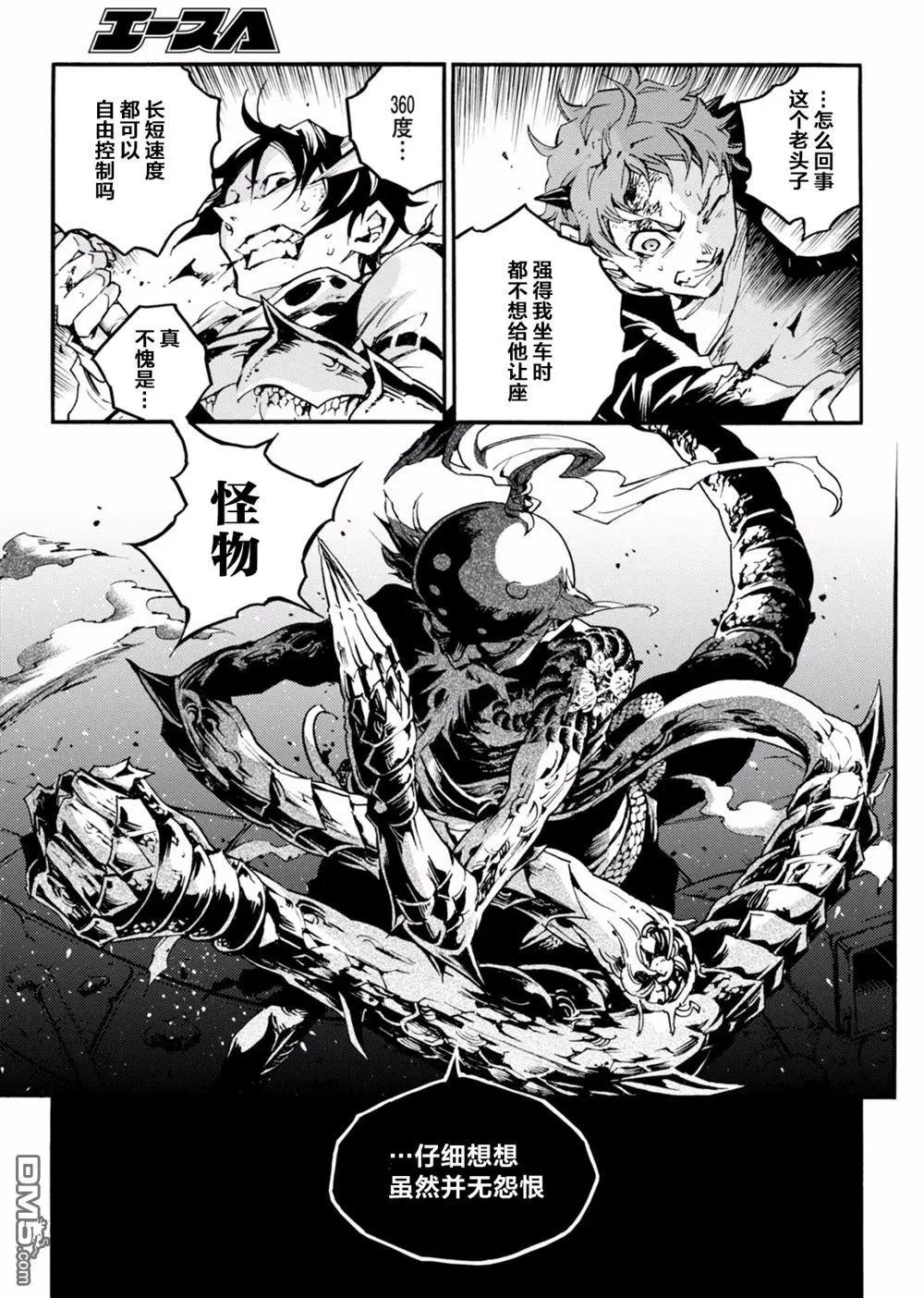 《smokin parade》第16回 唇亡齿寒 第10页