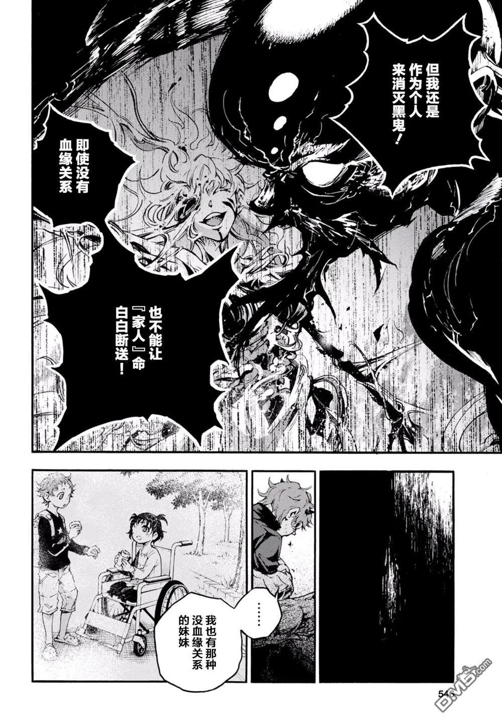 《smokin parade》第16回 唇亡齿寒 第11页