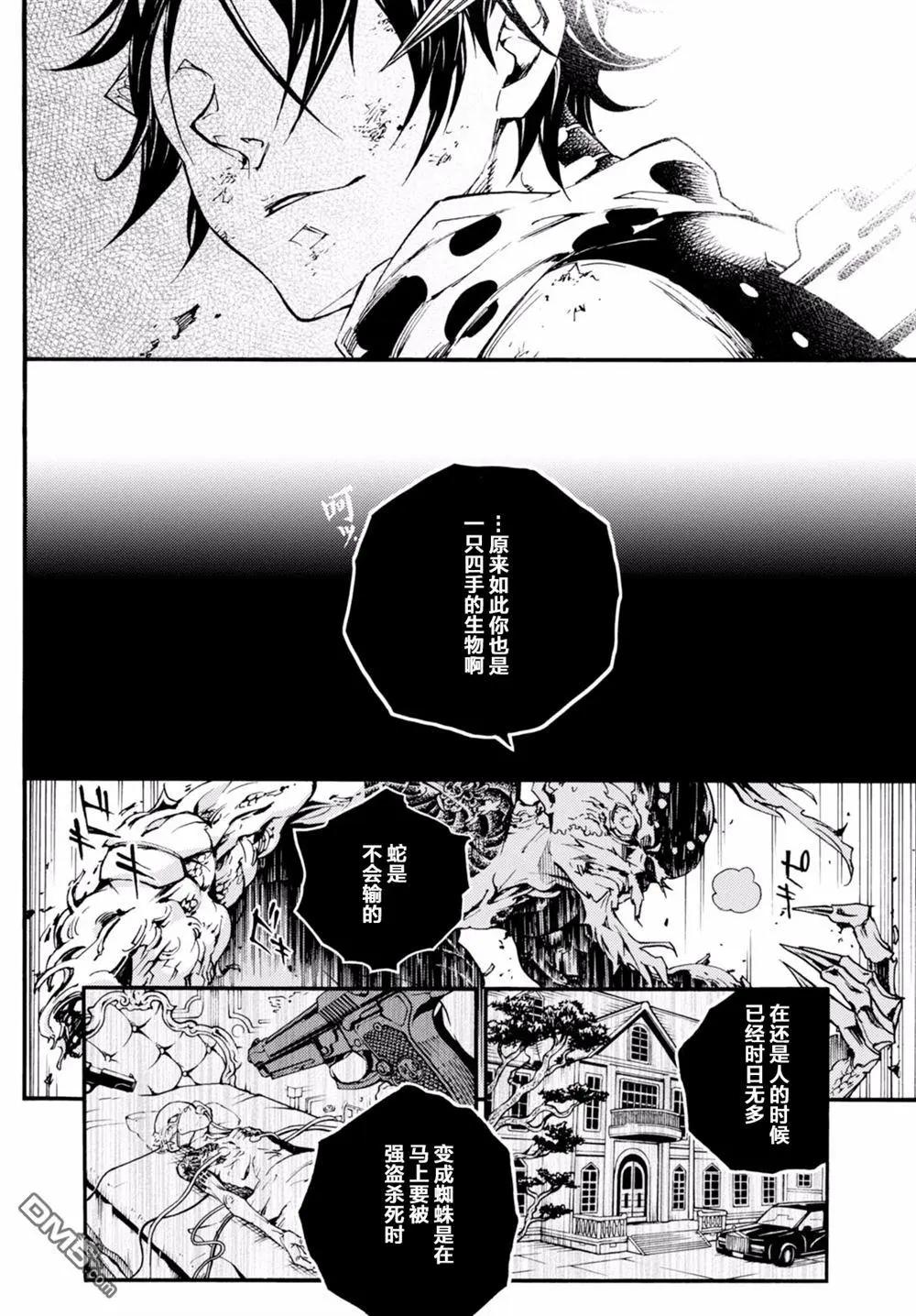 《smokin parade》第16回 唇亡齿寒 第17页