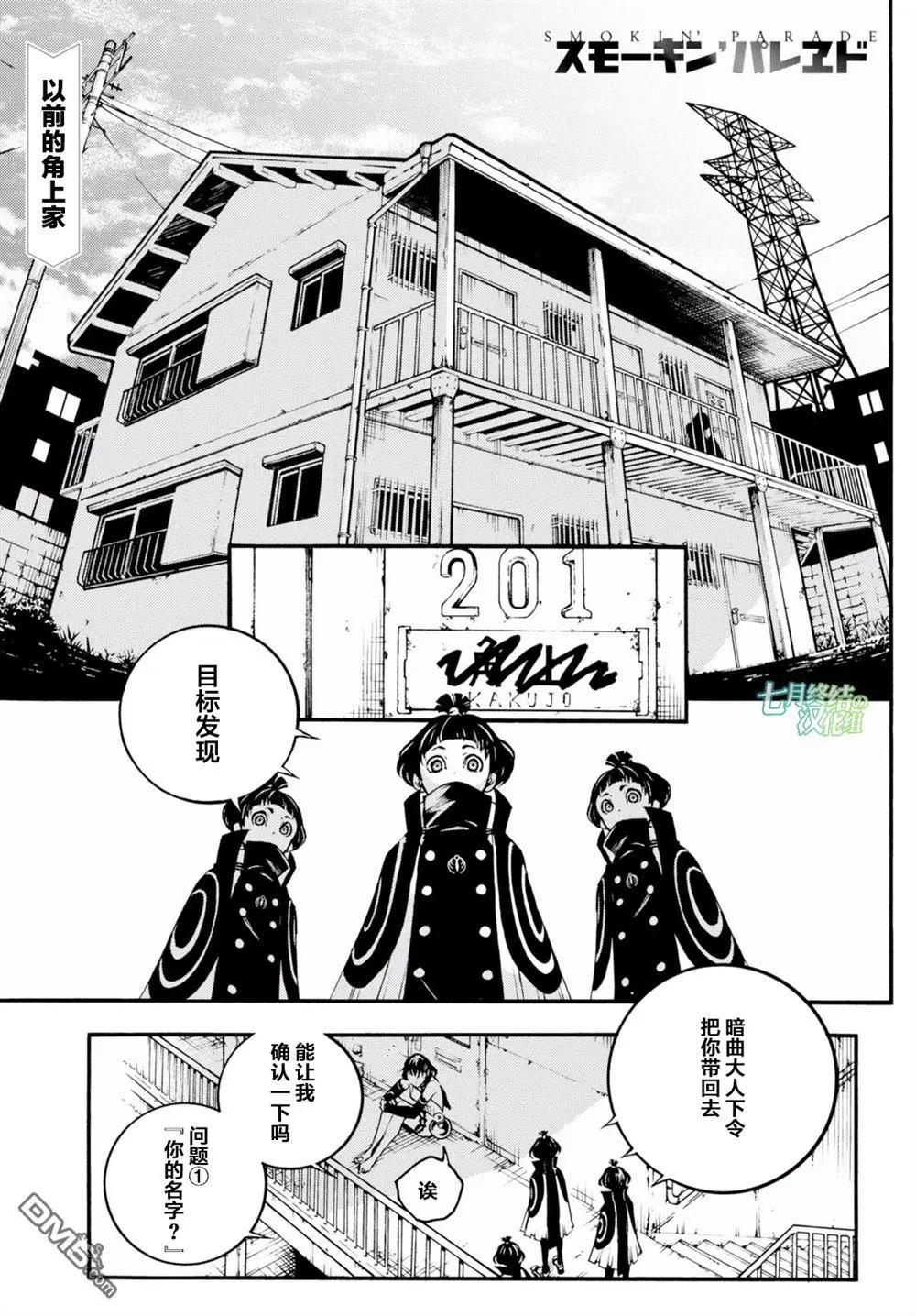 《smokin parade》第16回 唇亡齿寒 第1页