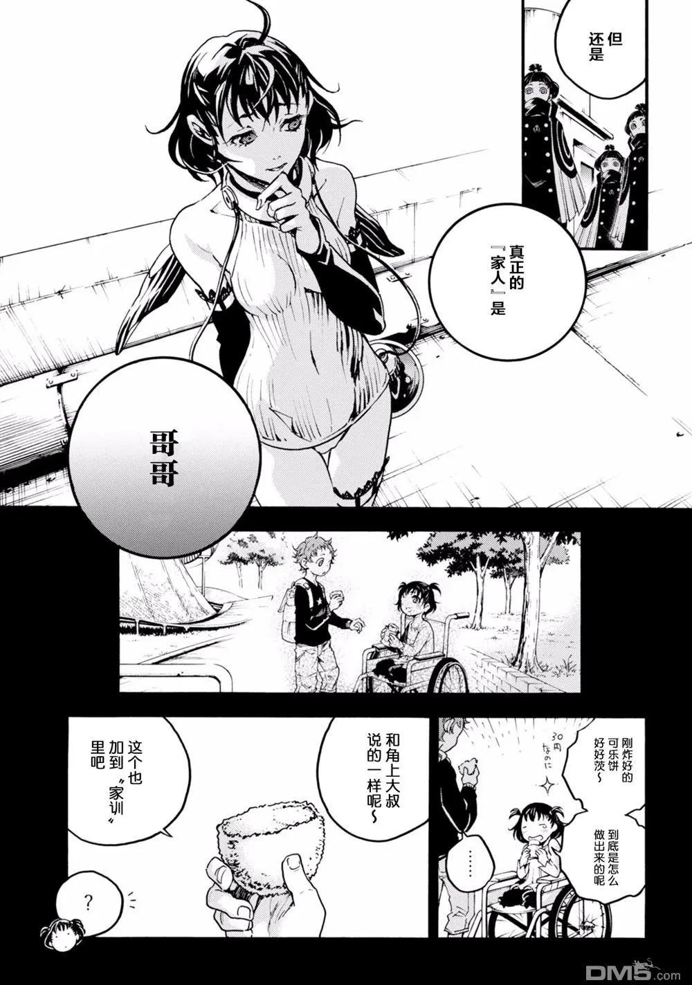 《smokin parade》第16回 唇亡齿寒 第21页