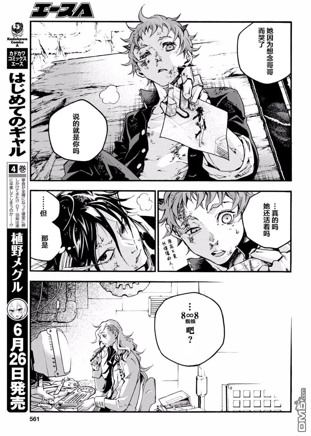 《smokin parade》第16回 唇亡齿寒 第25页