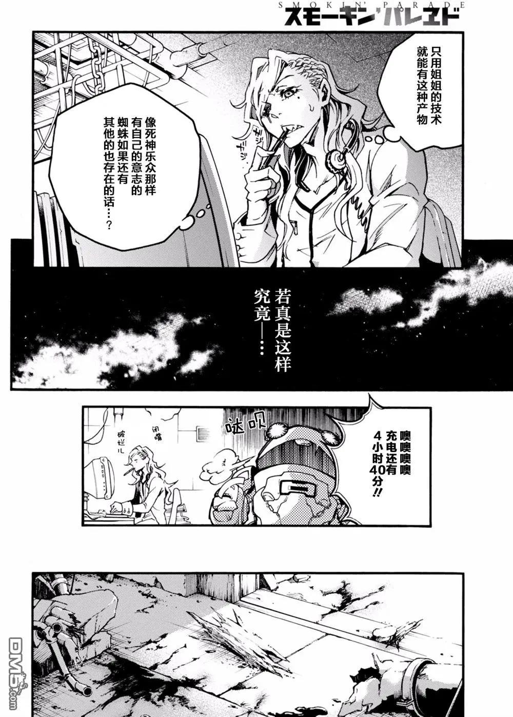 《smokin parade》第16回 唇亡齿寒 第26页