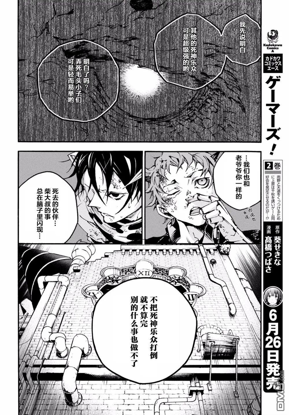 《smokin parade》第16回 唇亡齿寒 第28页