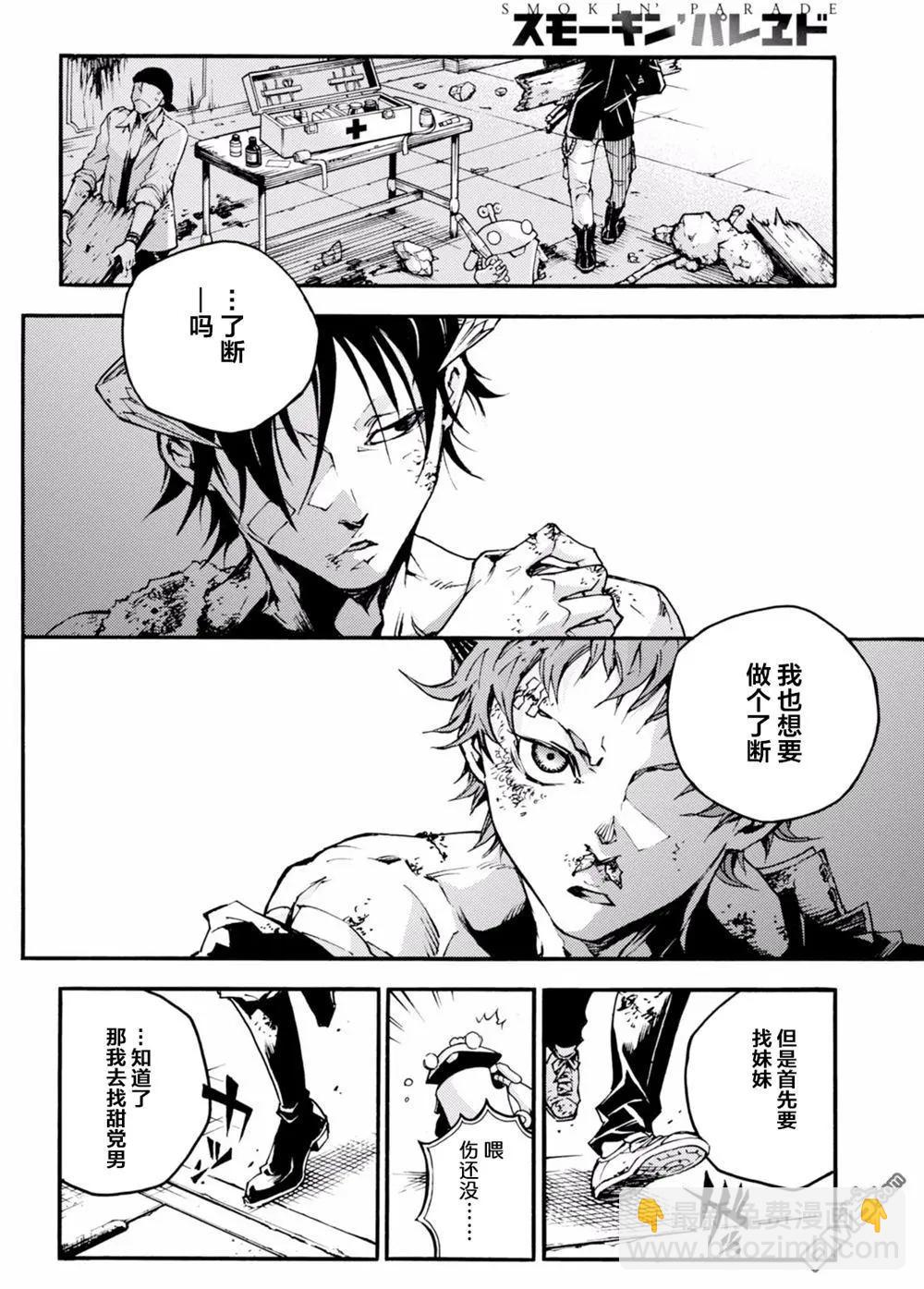 《smokin parade》第16回 唇亡齿寒 第30页