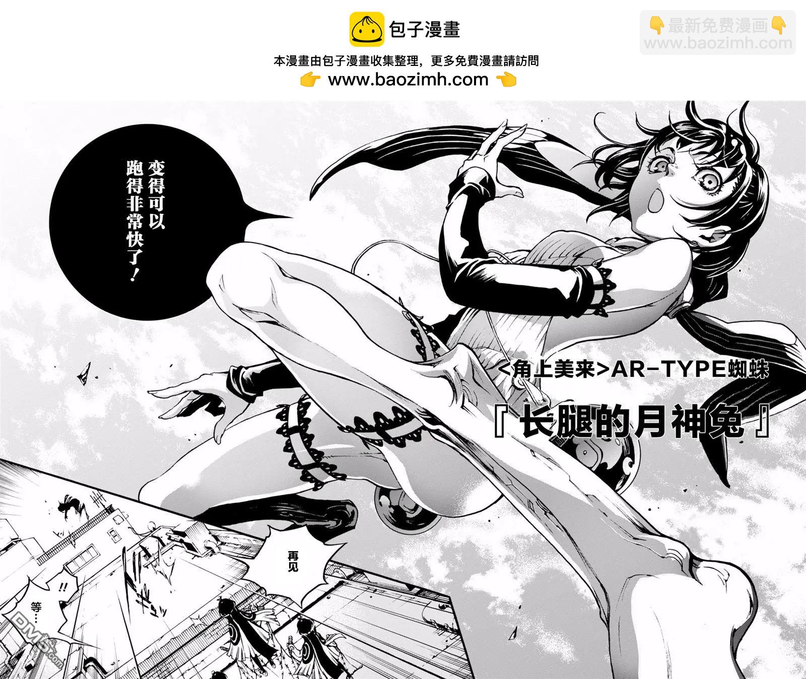 《smokin parade》第16回 唇亡齿寒 第34页