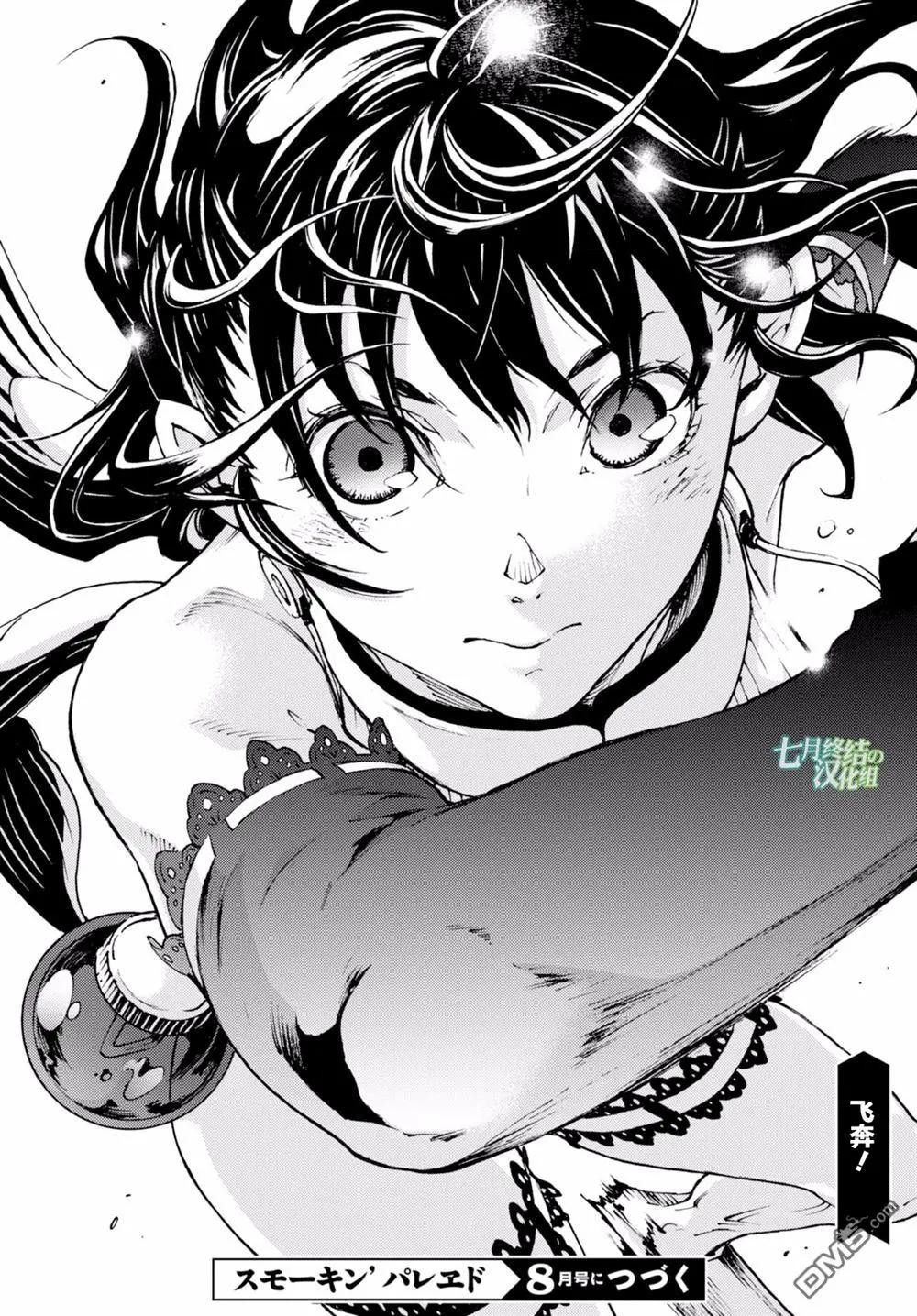 《smokin parade》第16回 唇亡齿寒 第35页