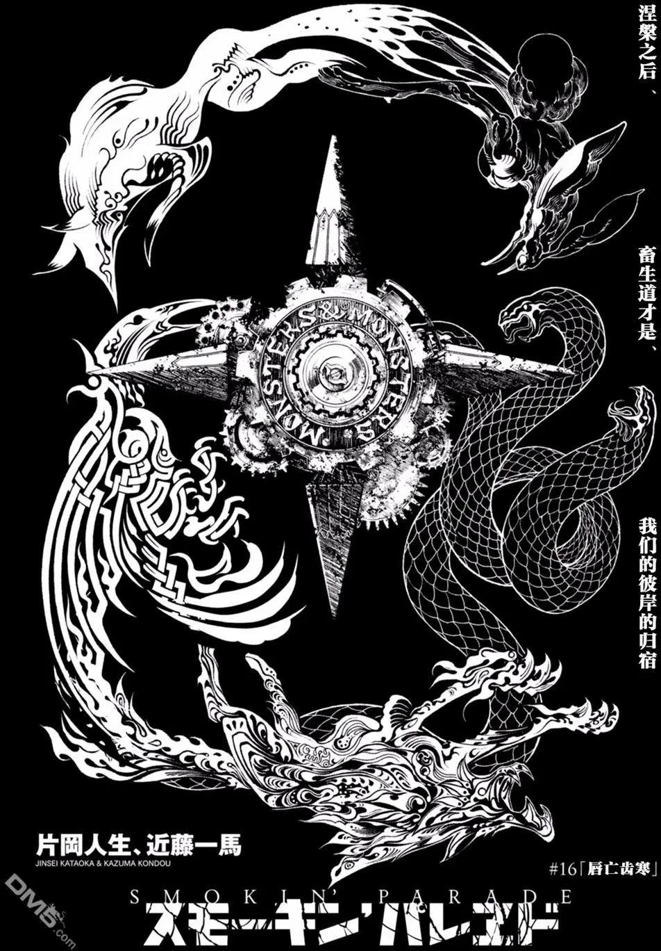 《smokin parade》第16回 唇亡齿寒 第3页