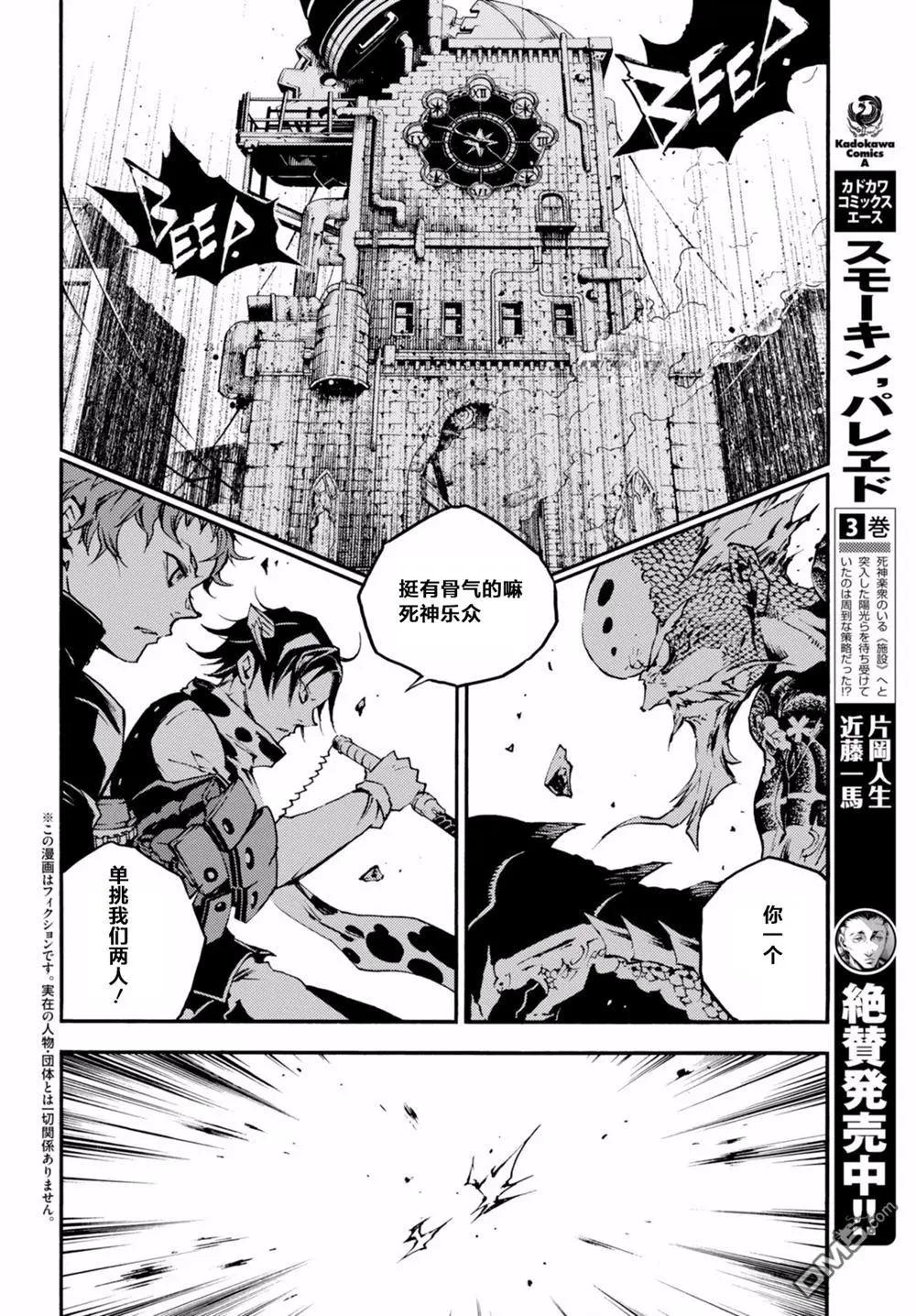《smokin parade》第16回 唇亡齿寒 第4页
