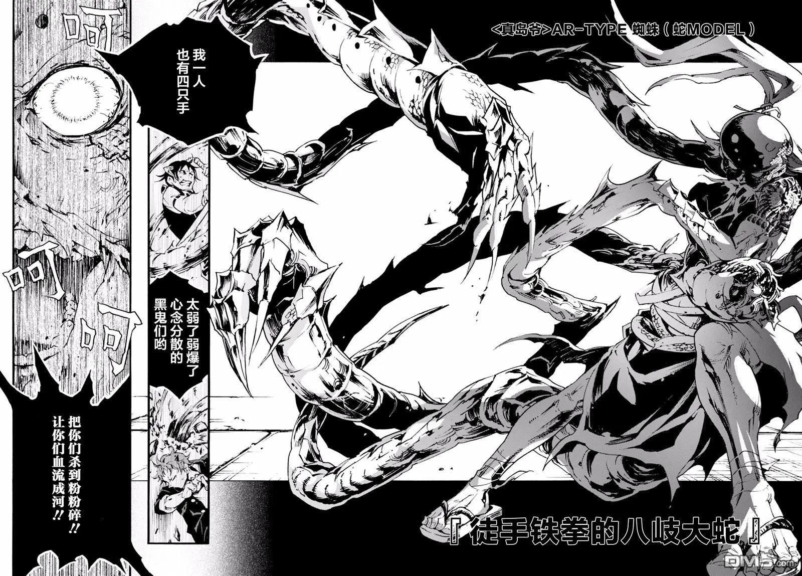 《smokin parade》第16回 唇亡齿寒 第6页