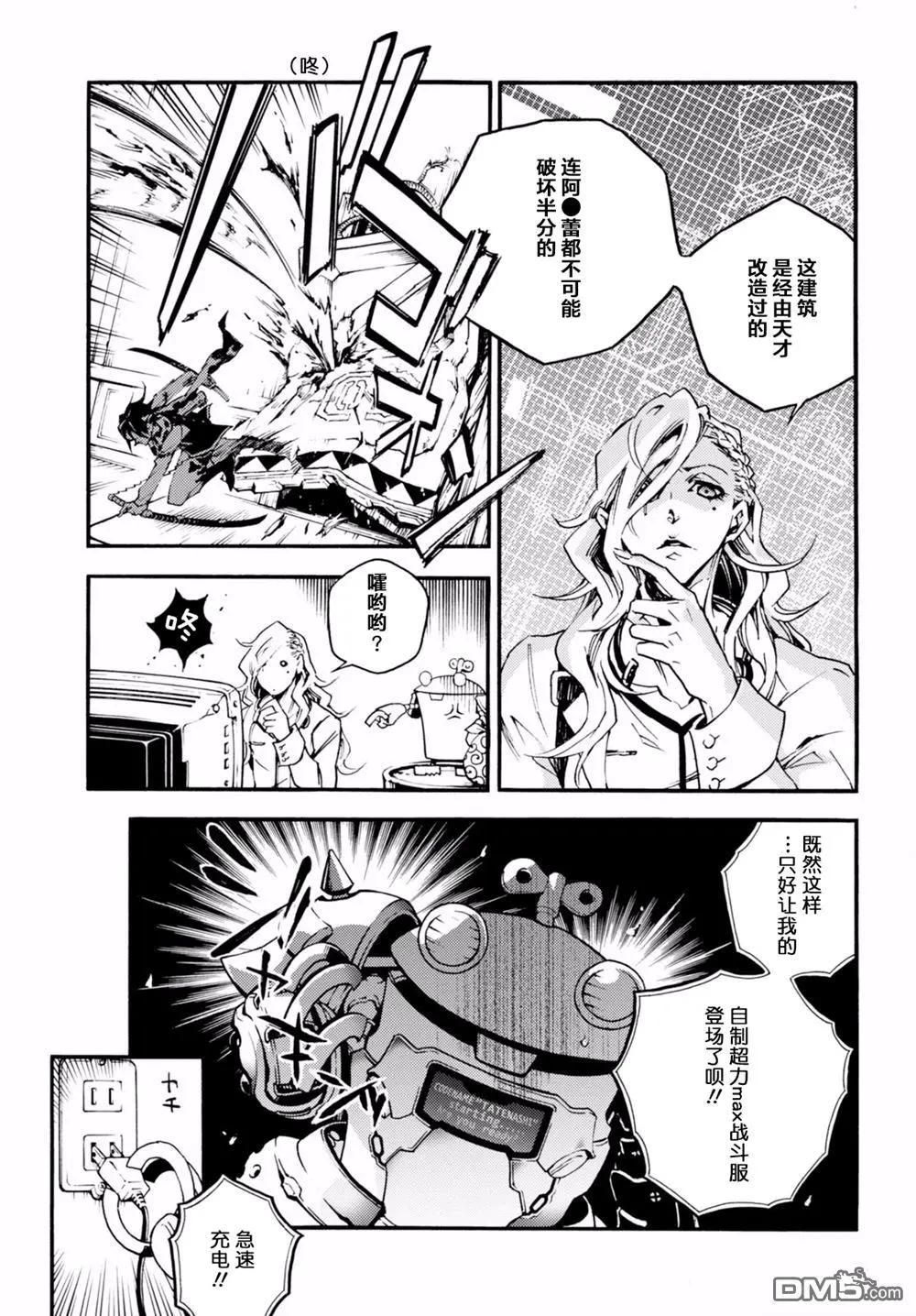 《smokin parade》第16回 唇亡齿寒 第8页