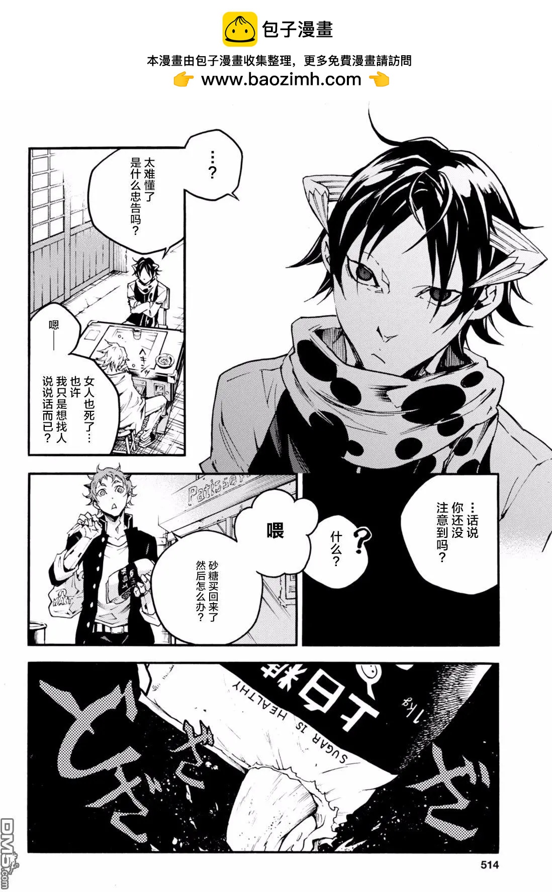 《smokin parade》第15回 第23页