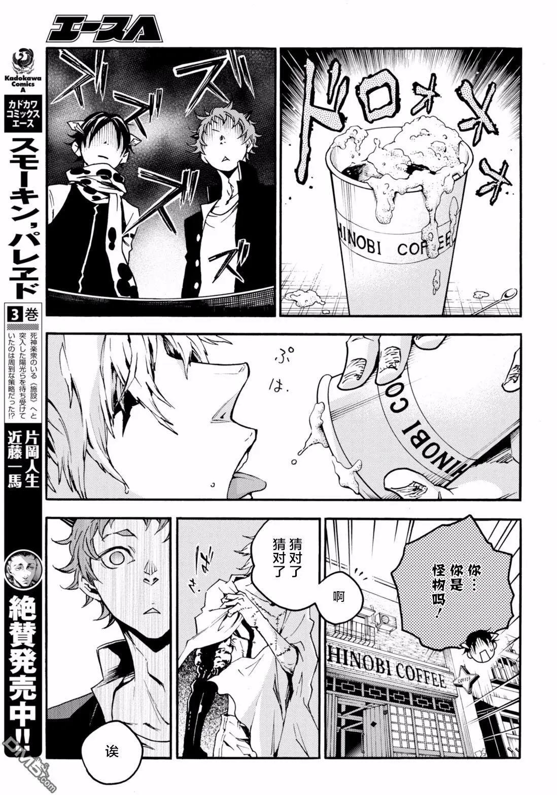 《smokin parade》第15回 第24页