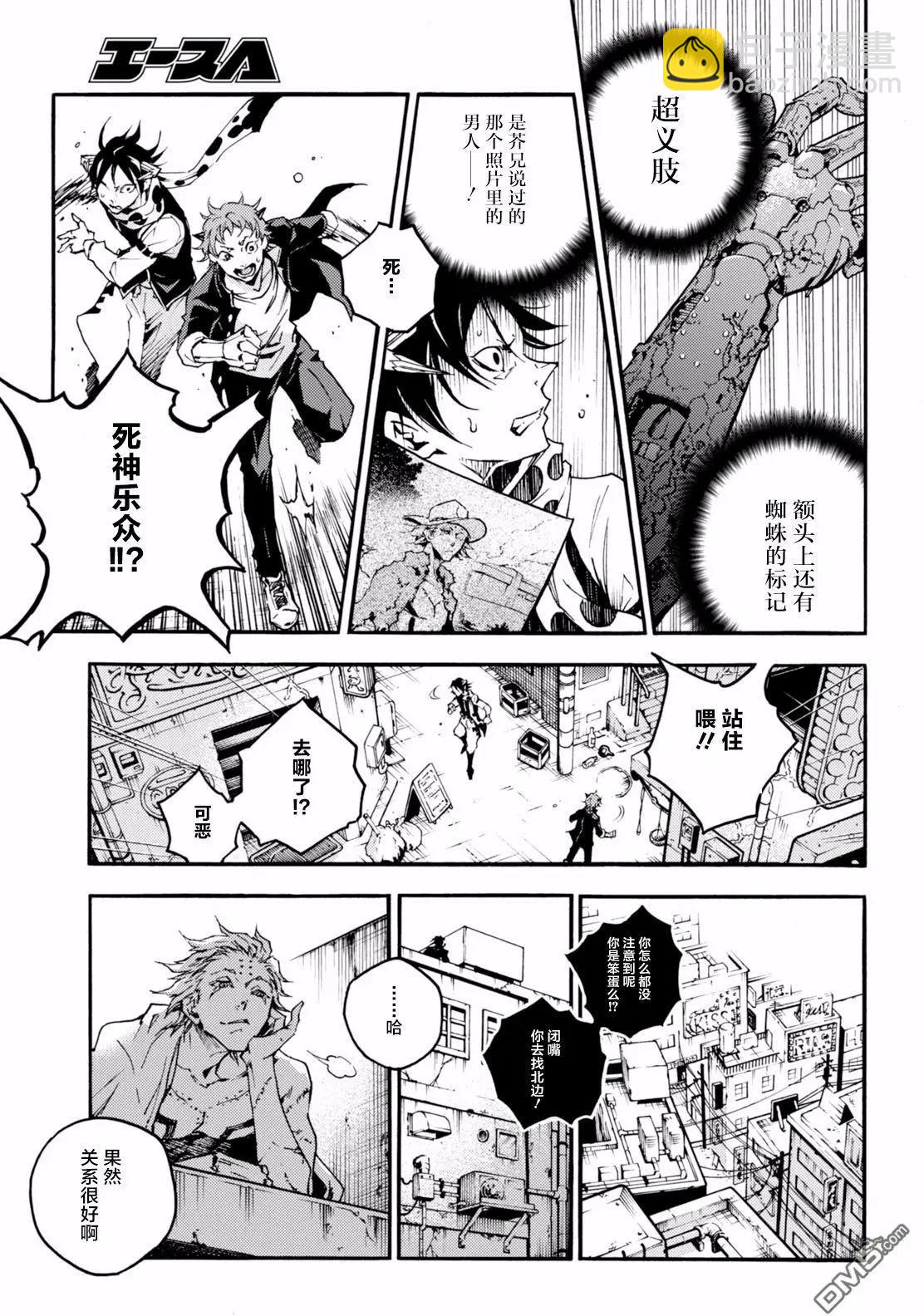 《smokin parade》第15回 第26页