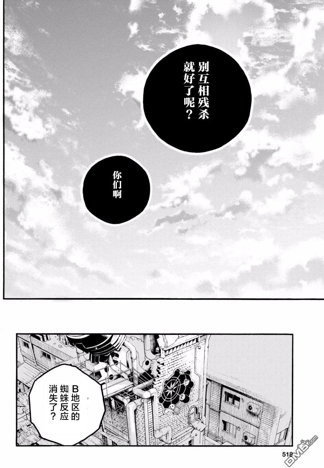 《smokin parade》第15回 第27页