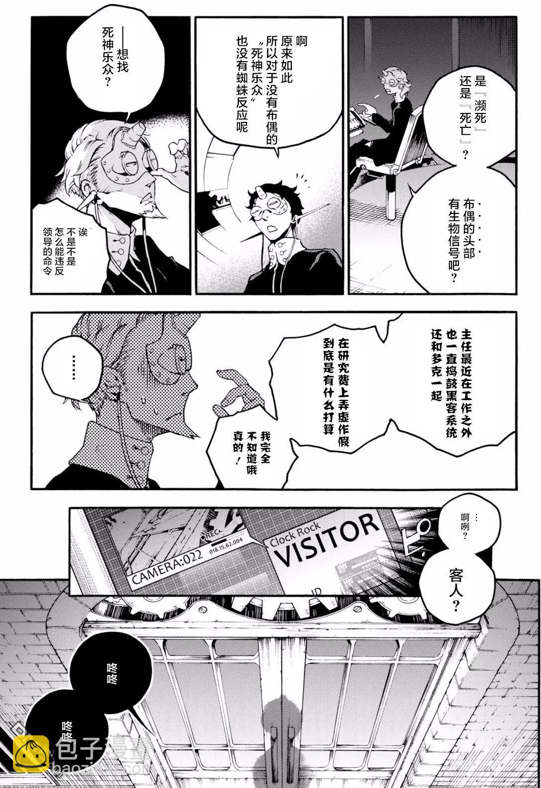 《smokin parade》第15回 第28页