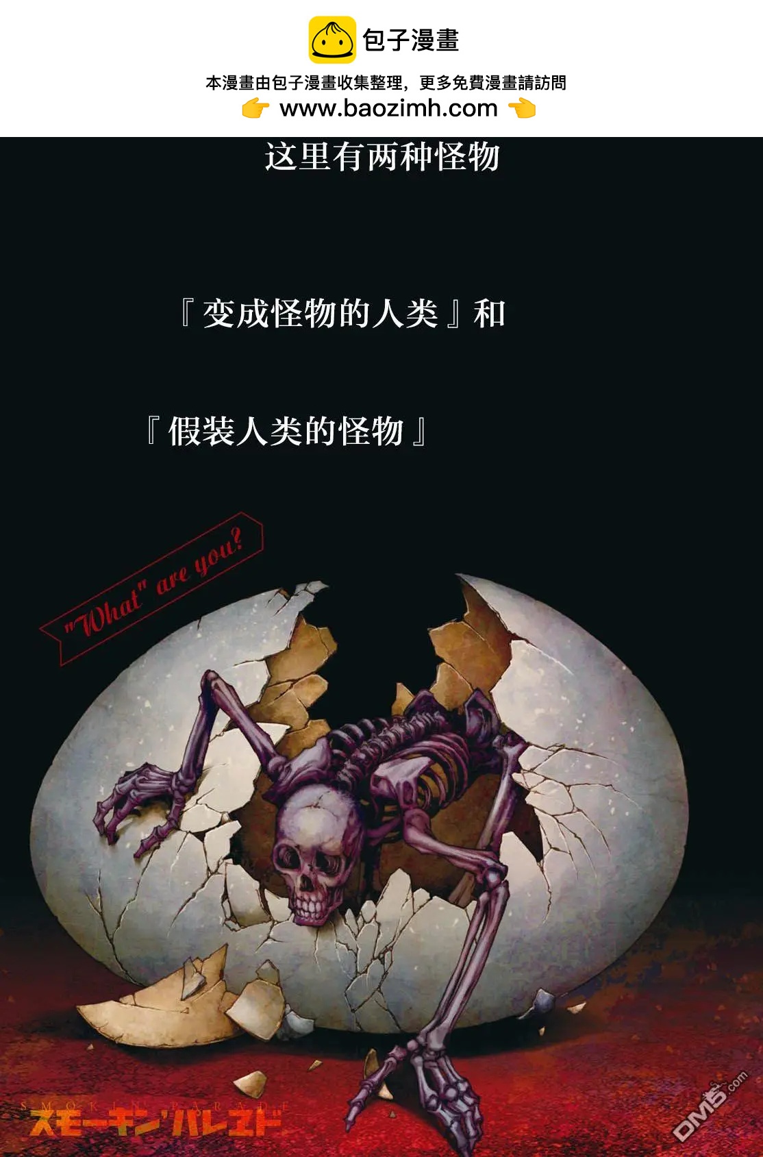 《smokin parade》第15回 第2页