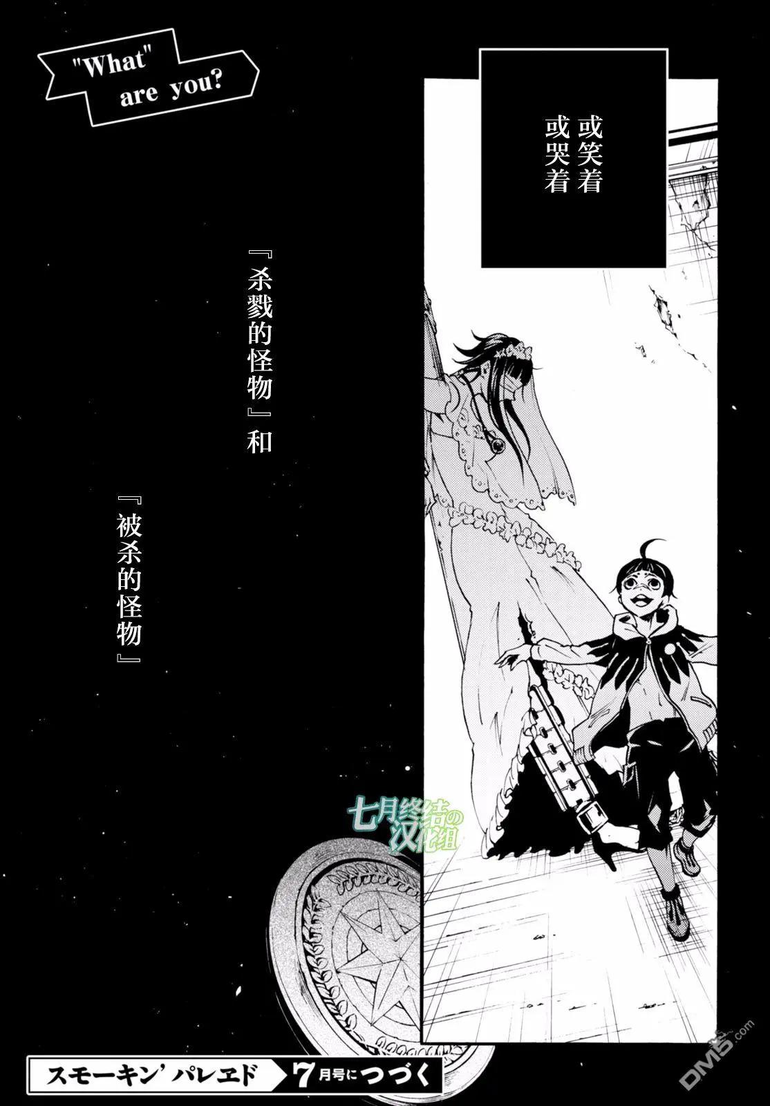 《smokin parade》第15回 第35页