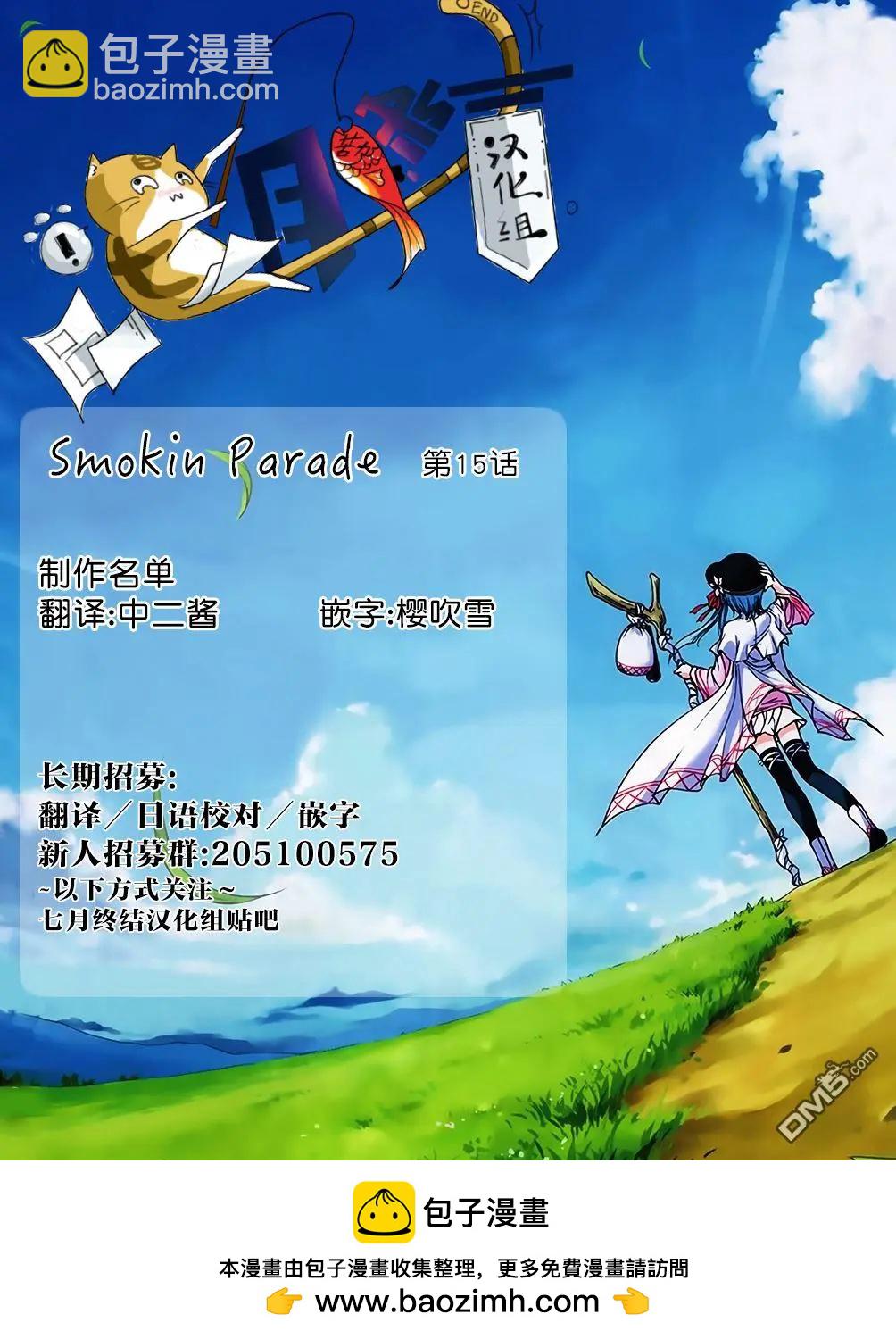 《smokin parade》第15回 第36页