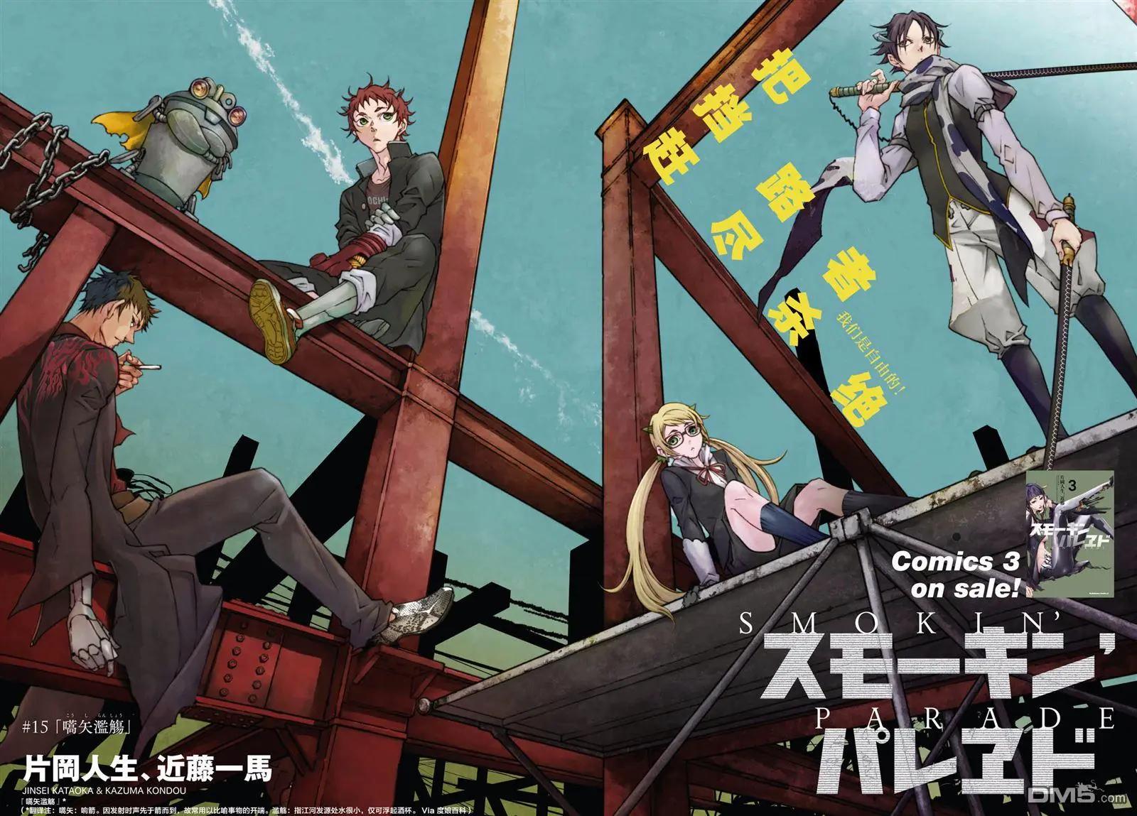 《smokin parade》第15回 第3页