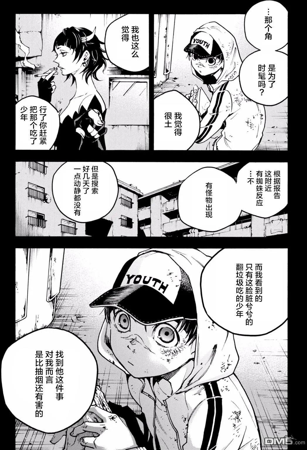 《smokin parade》第15回 第8页