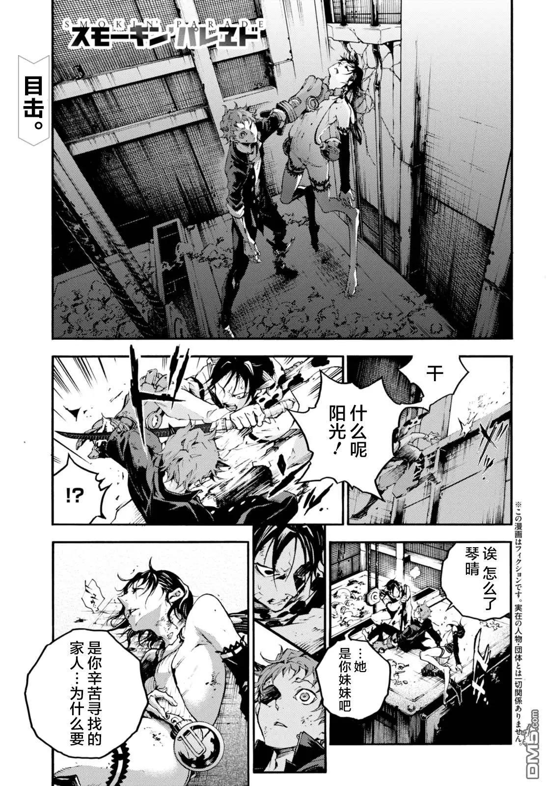 《smokin parade》第19话 B 第1页
