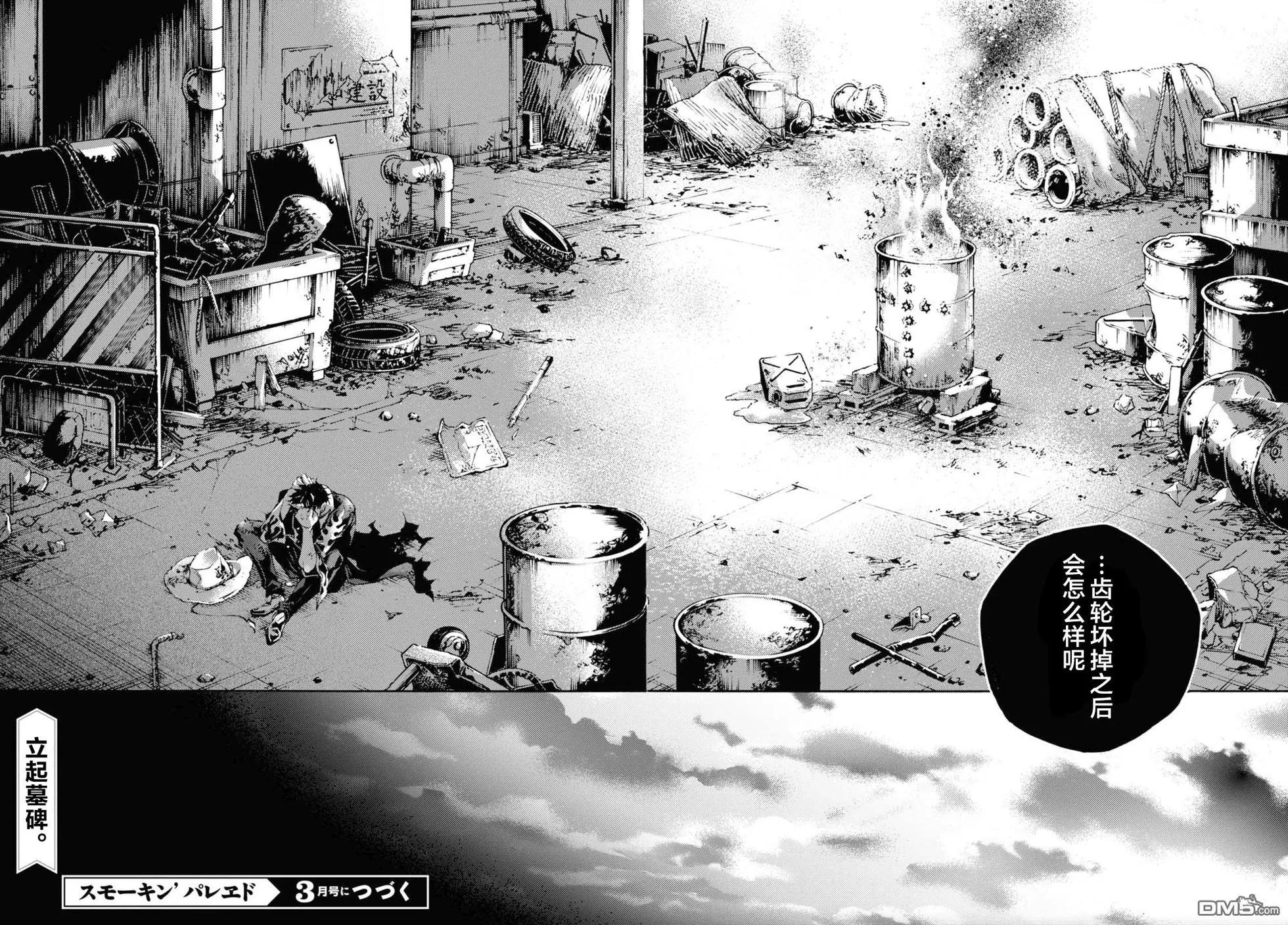 《smokin parade》第19话 B 第25页