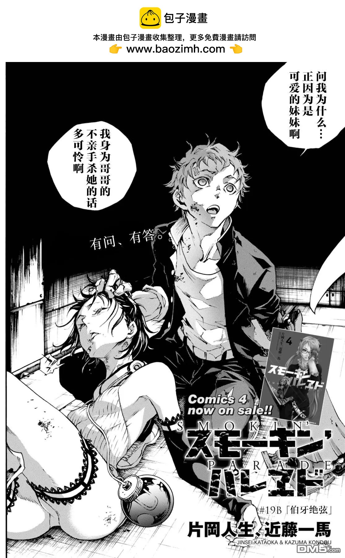 《smokin parade》第19话 B 第2页