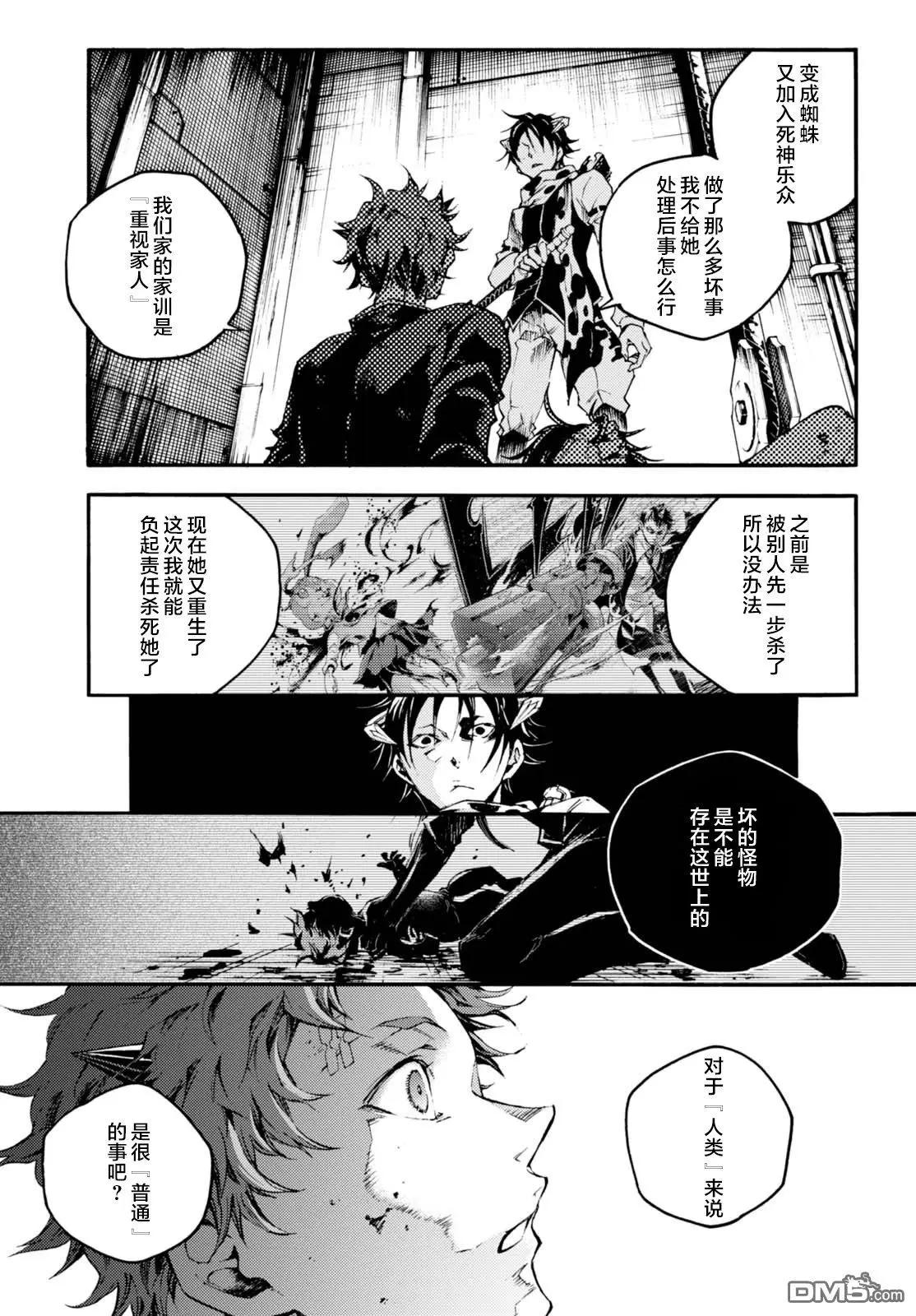 《smokin parade》第19话 B 第3页
