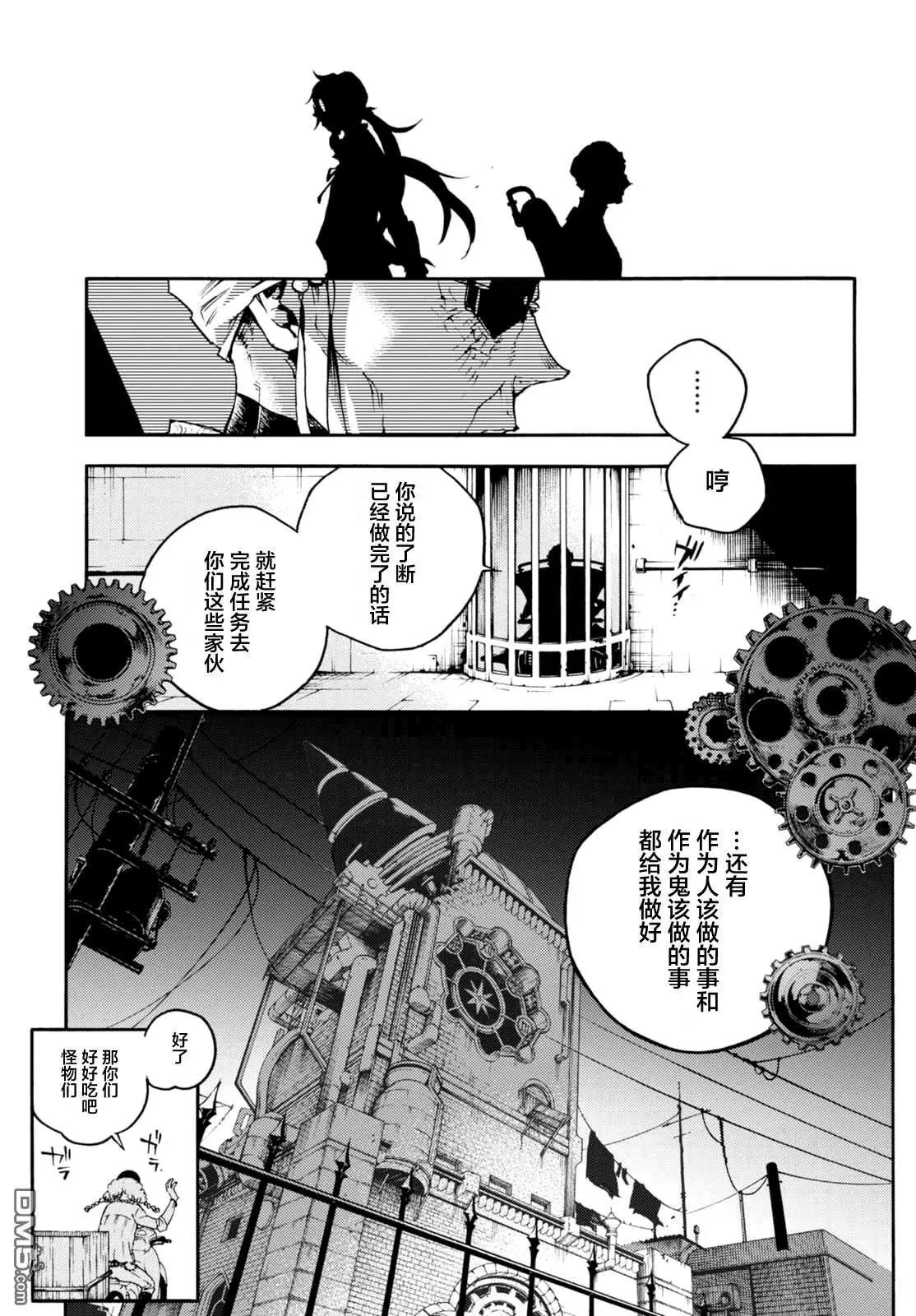 《smokin parade》第20话 铭心刻骨 第11页