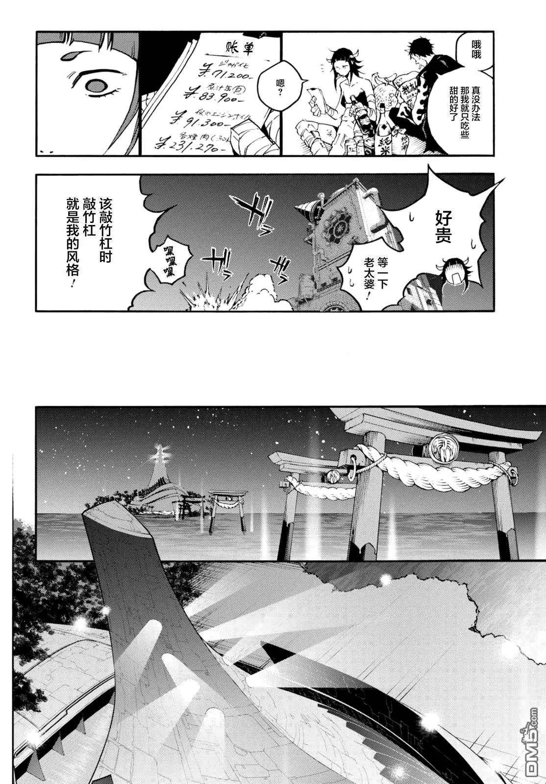 《smokin parade》第20话 铭心刻骨 第12页