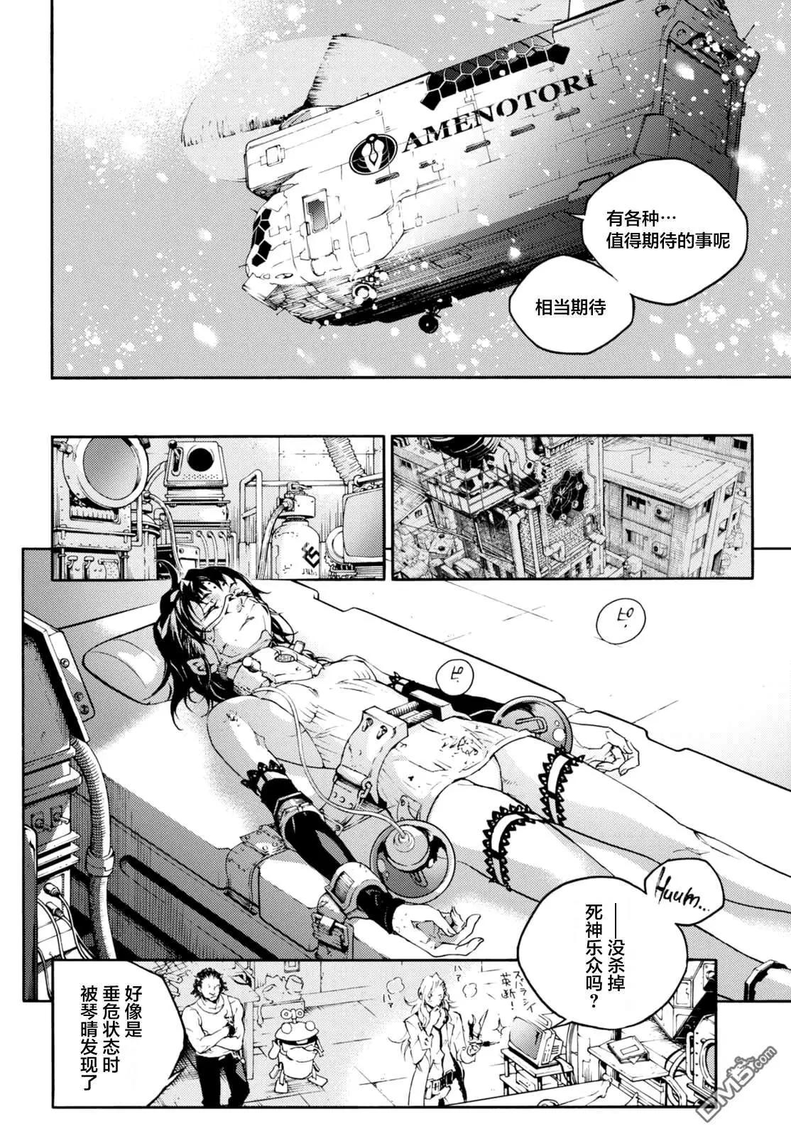 《smokin parade》第20话 铭心刻骨 第16页