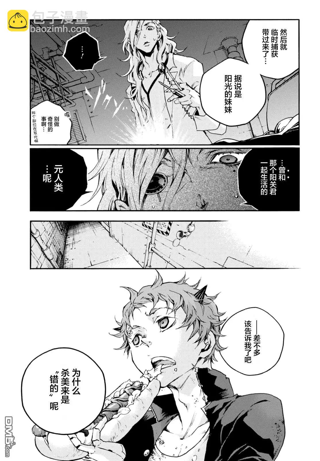 《smokin parade》第20话 铭心刻骨 第17页