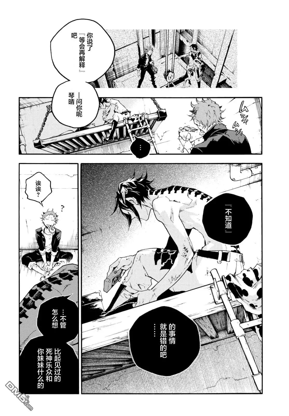 《smokin parade》第20话 铭心刻骨 第18页