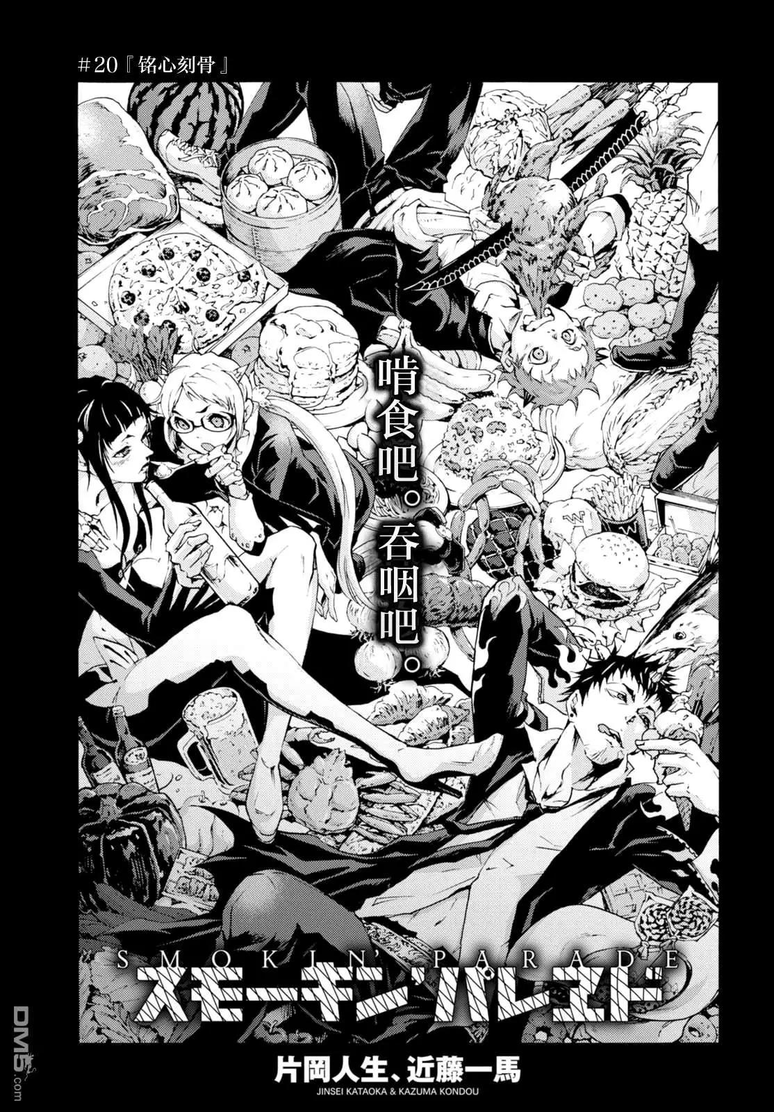 《smokin parade》第20话 铭心刻骨 第1页