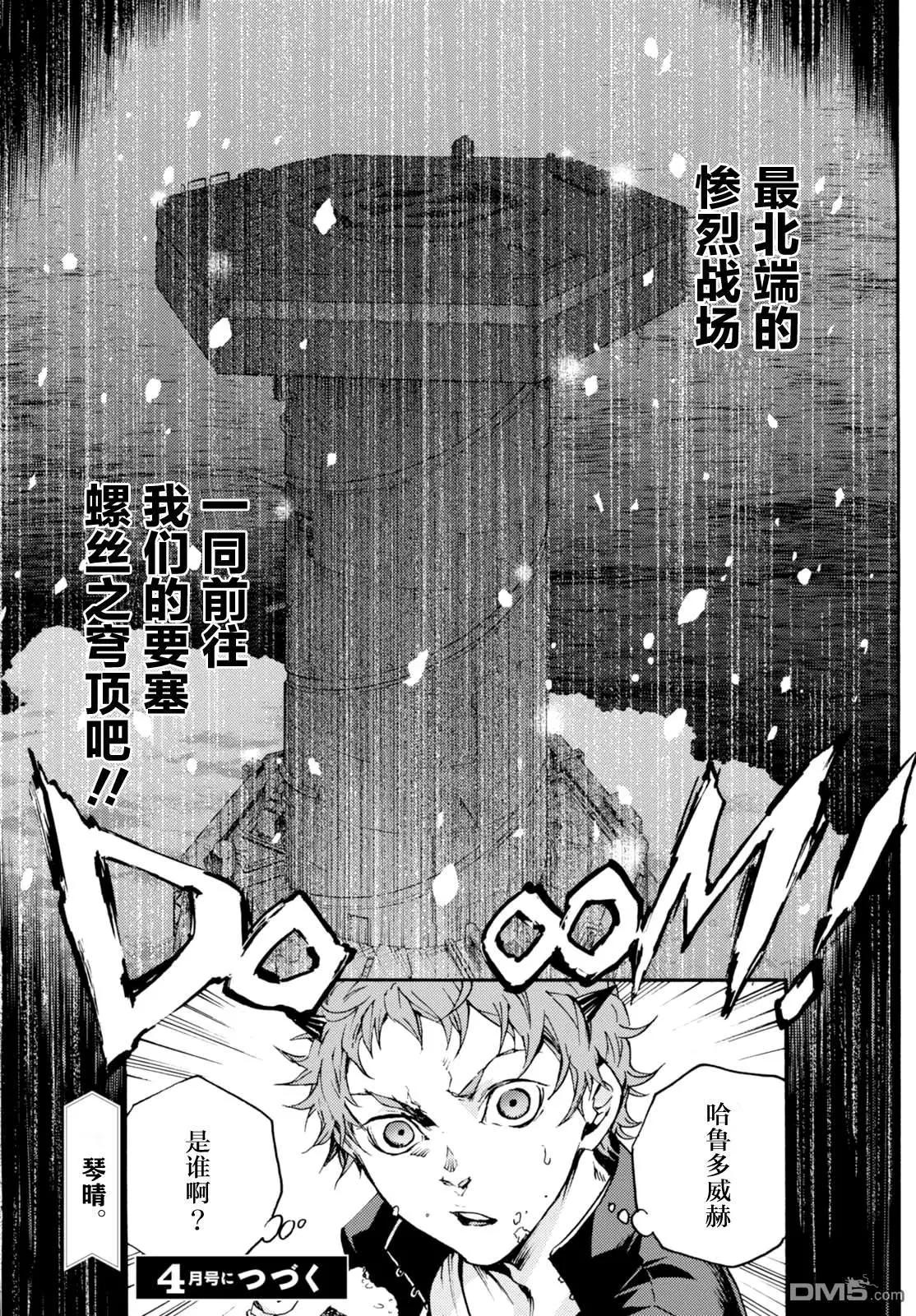 《smokin parade》第20话 铭心刻骨 第21页