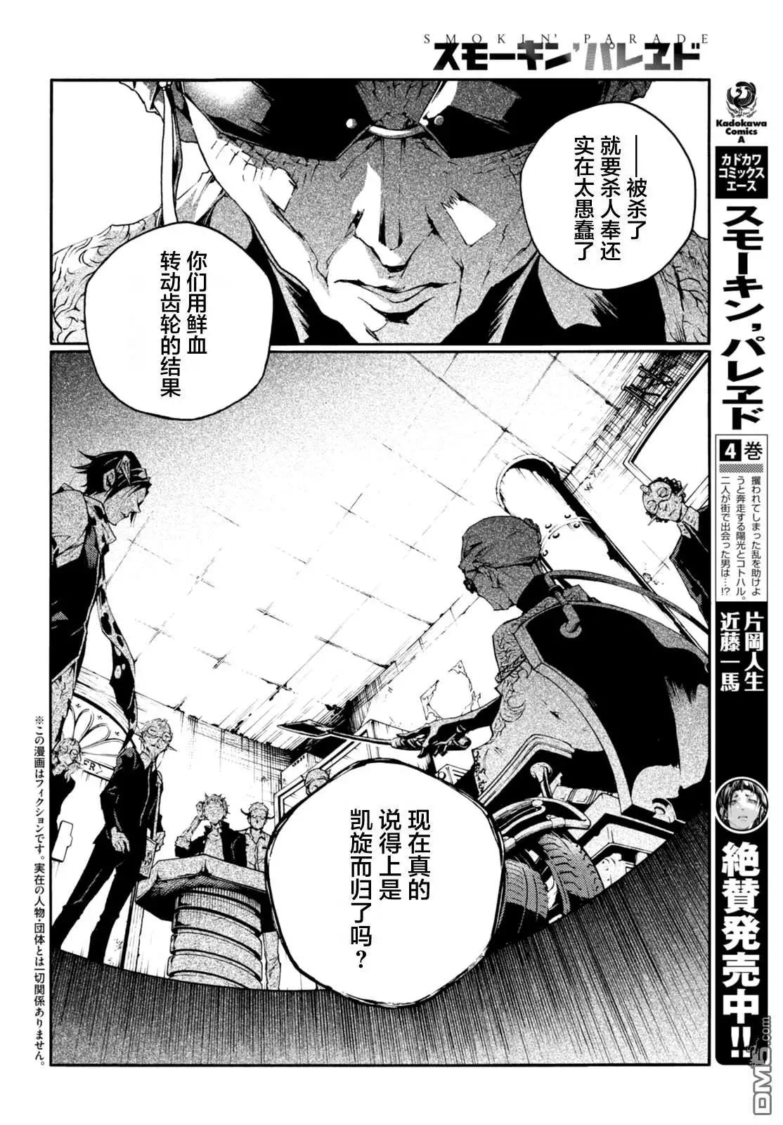 《smokin parade》第20话 铭心刻骨 第4页