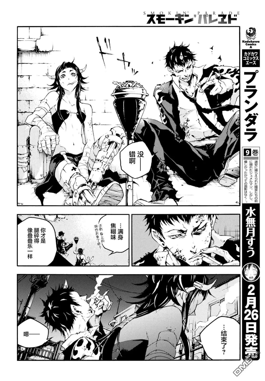 《smokin parade》第20话 铭心刻骨 第6页