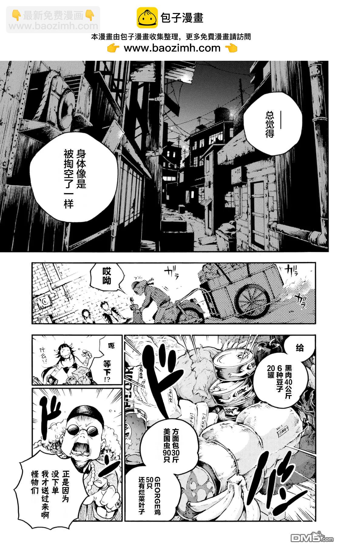 《smokin parade》第20话 铭心刻骨 第7页