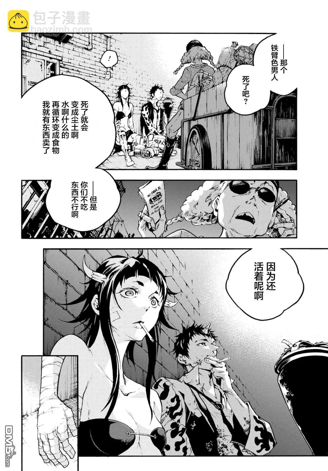 《smokin parade》第20话 铭心刻骨 第8页