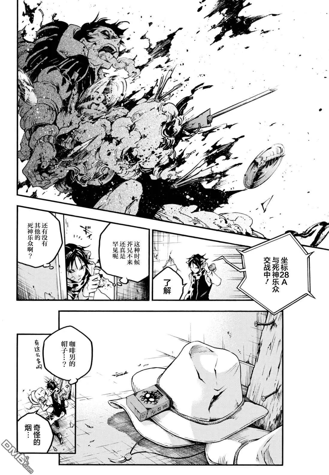 《smokin parade》第18话 鬼哭啾啾 第10页