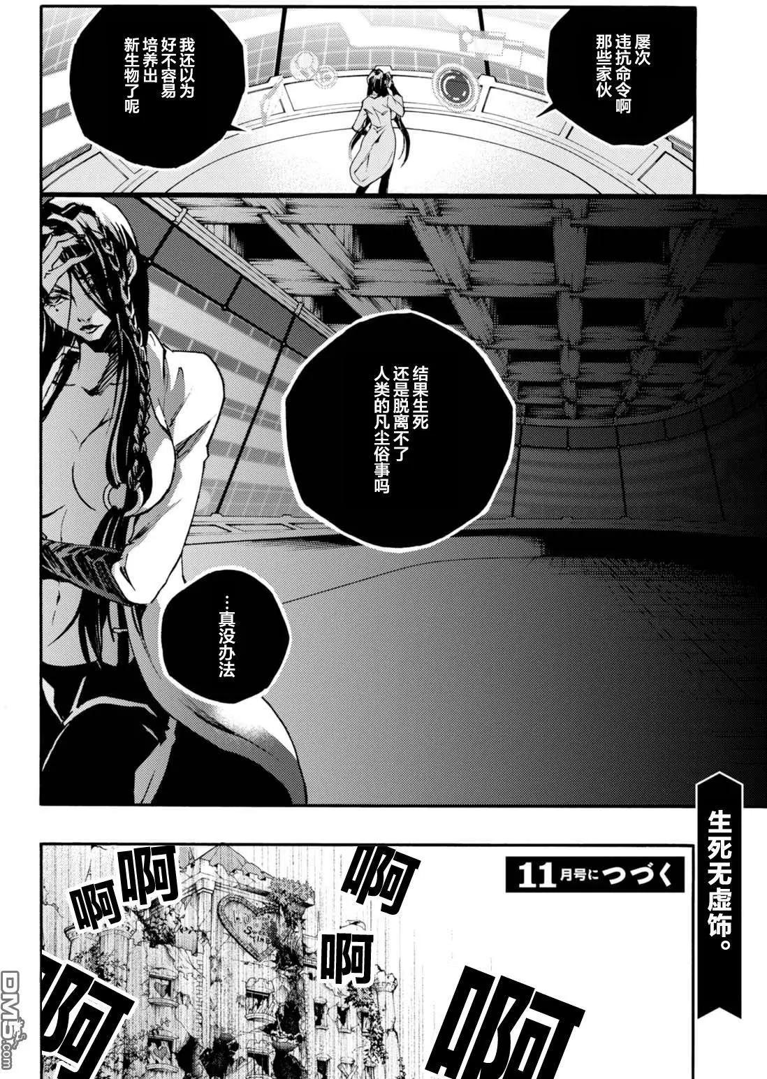 《smokin parade》第18话 鬼哭啾啾 第14页