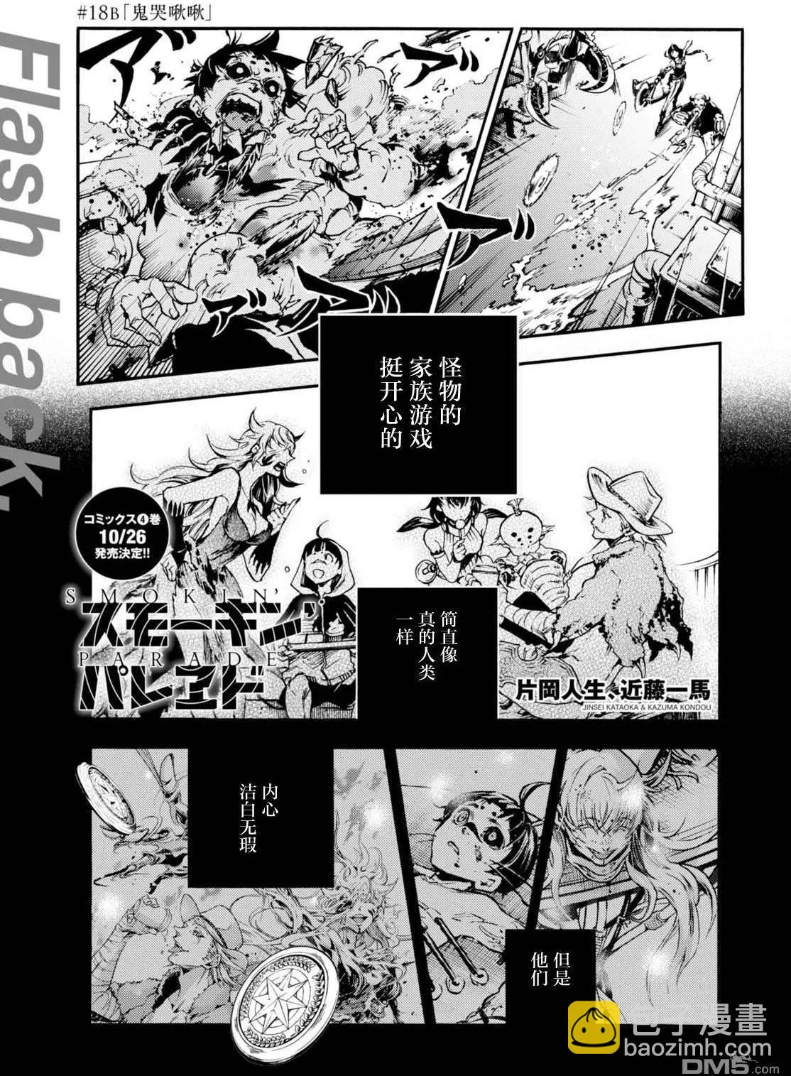 《smokin parade》第18话 鬼哭啾啾 第15页