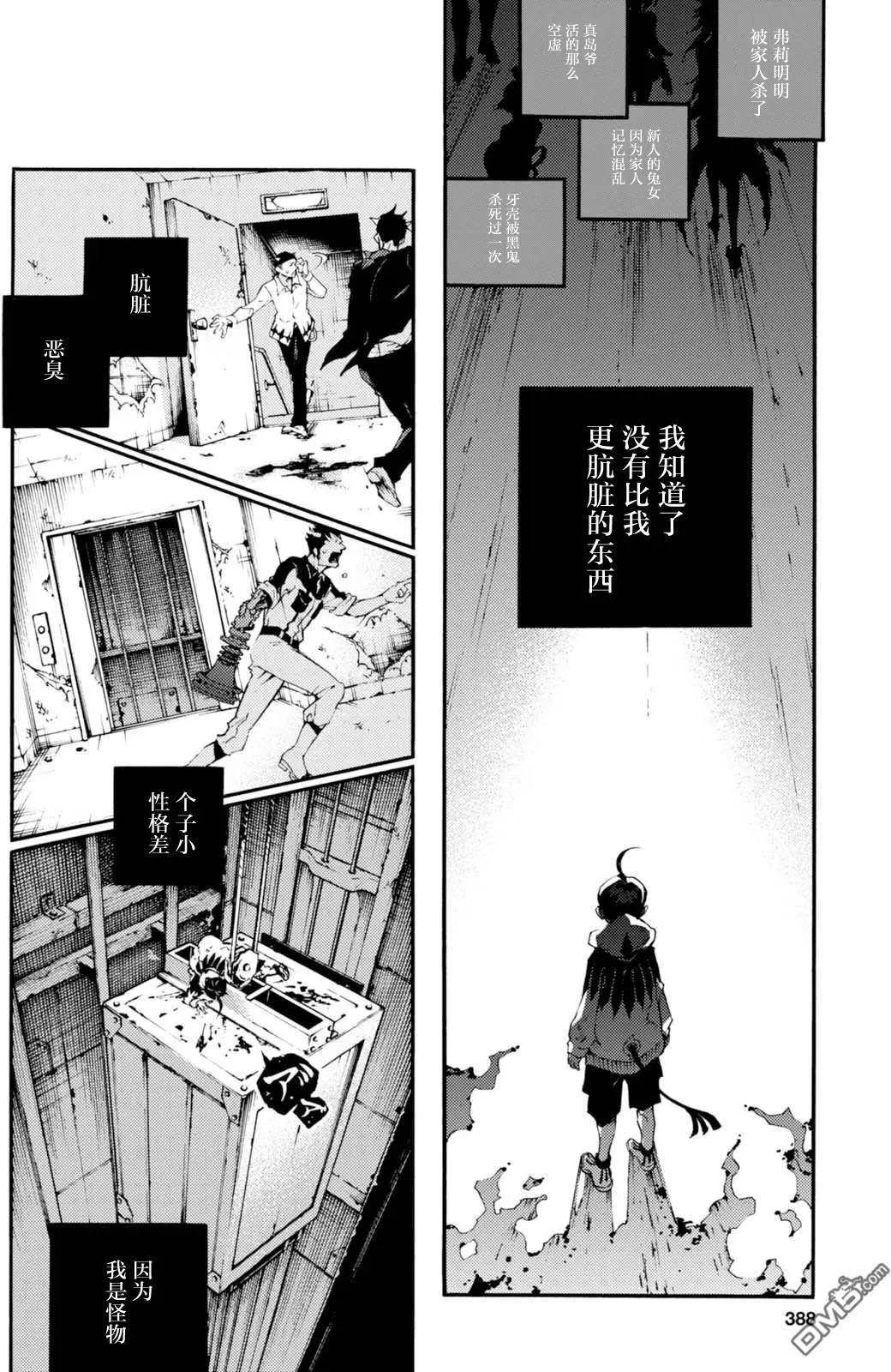 《smokin parade》第18话 鬼哭啾啾 第16页