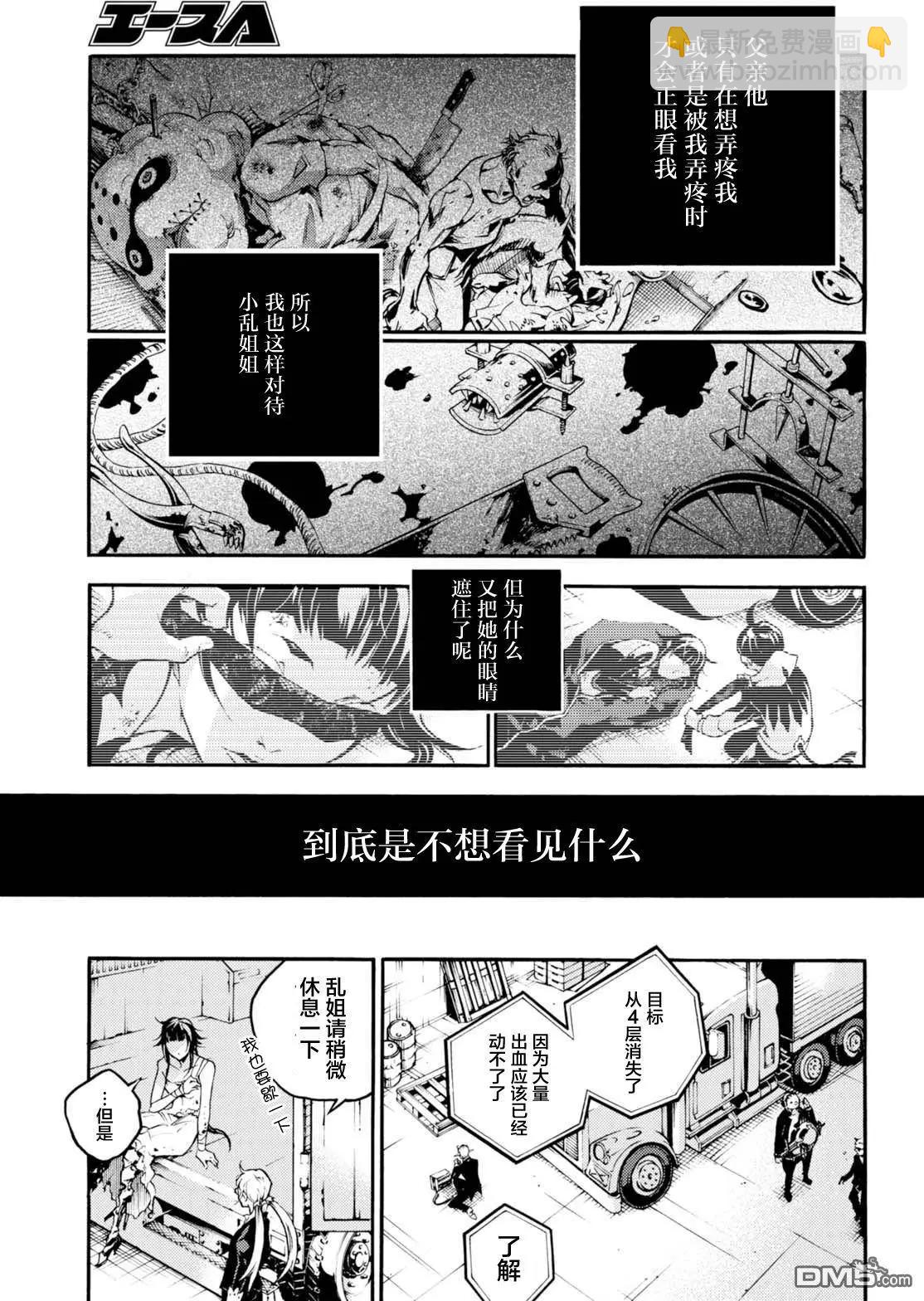 《smokin parade》第18话 鬼哭啾啾 第17页