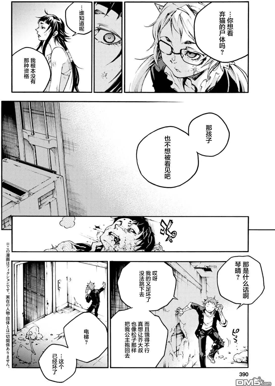 《smokin parade》第18话 鬼哭啾啾 第18页
