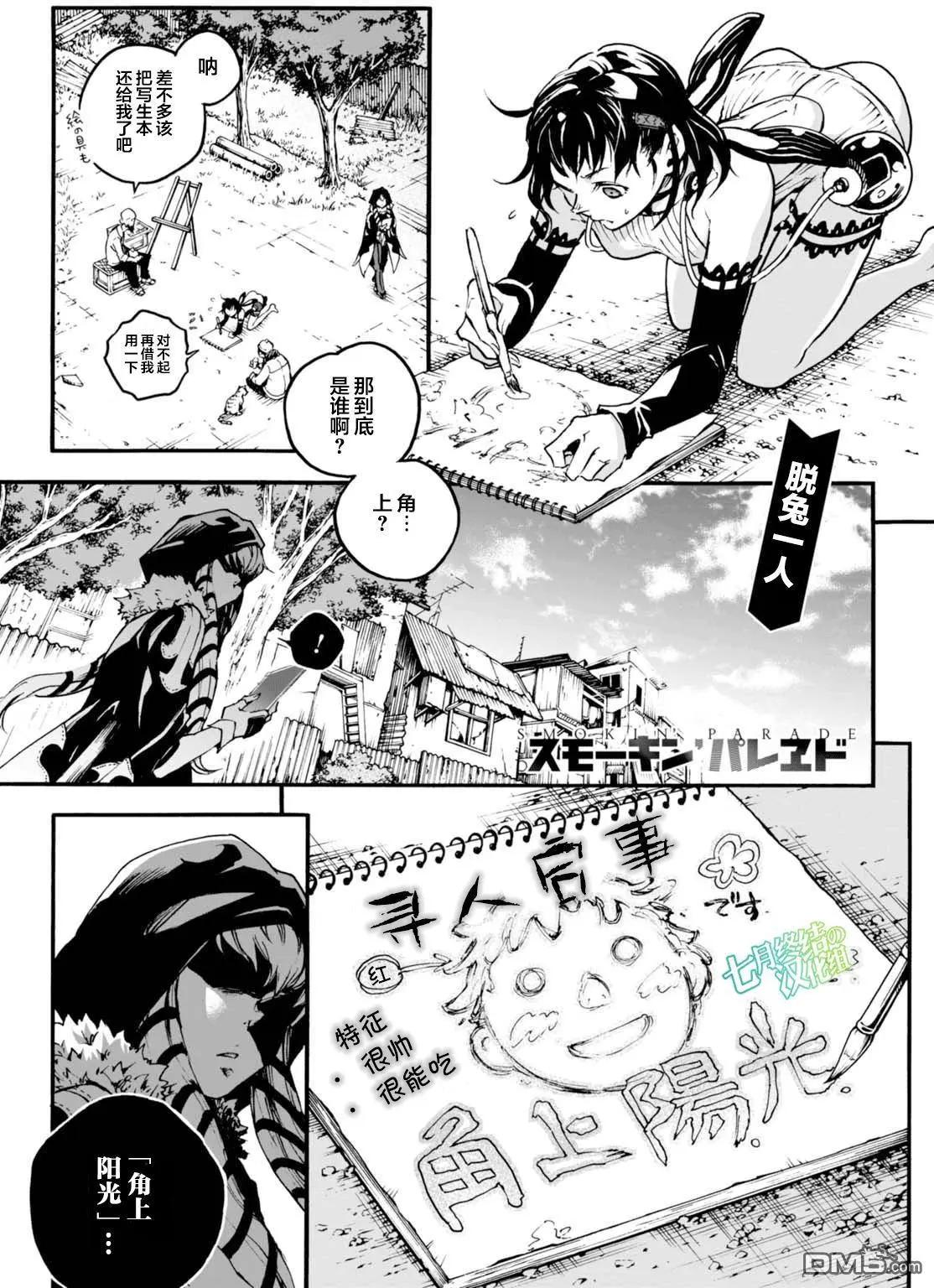 《smokin parade》第18话 鬼哭啾啾 第1页