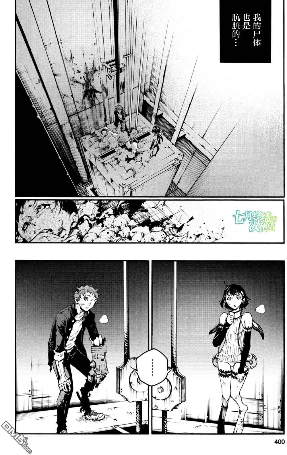 《smokin parade》第18话 鬼哭啾啾 第26页