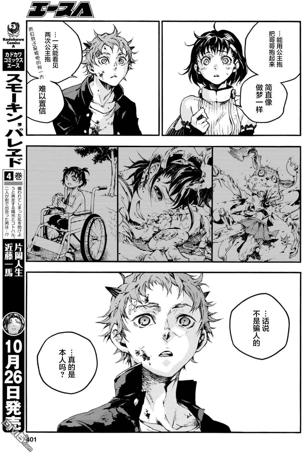 《smokin parade》第18话 鬼哭啾啾 第27页